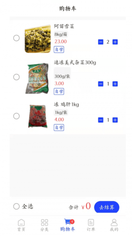 菜牛進(jìn)貨 截圖2