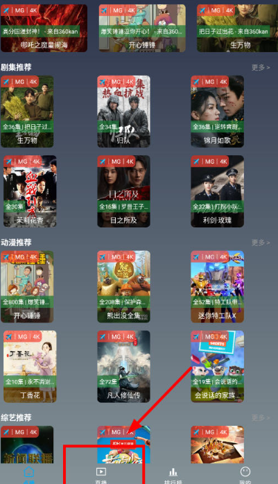 畅视4K最新版 截图3