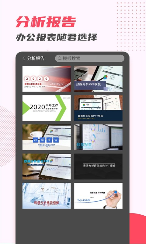 弘博PPT模板制作 截图2