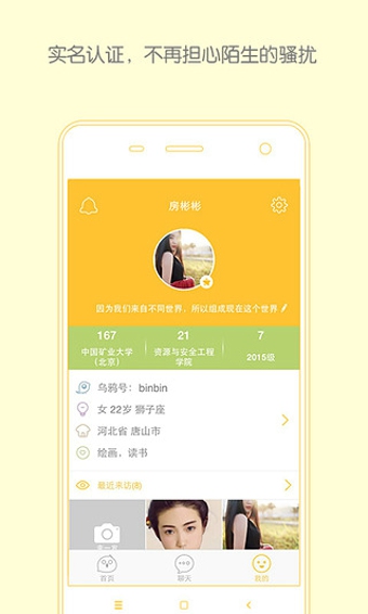 乌鸦app 截图3