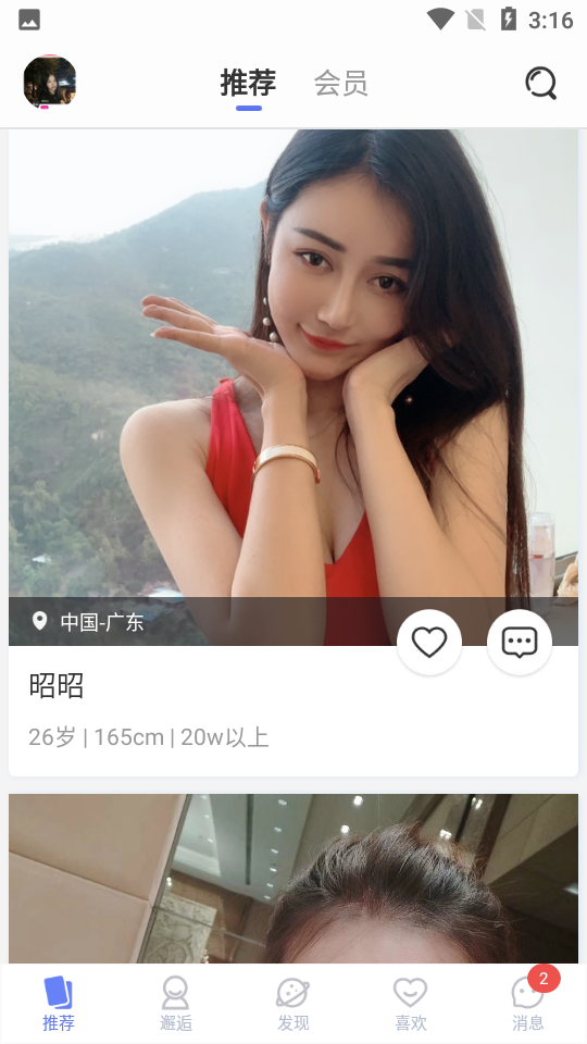 爱哟交友app 截图4