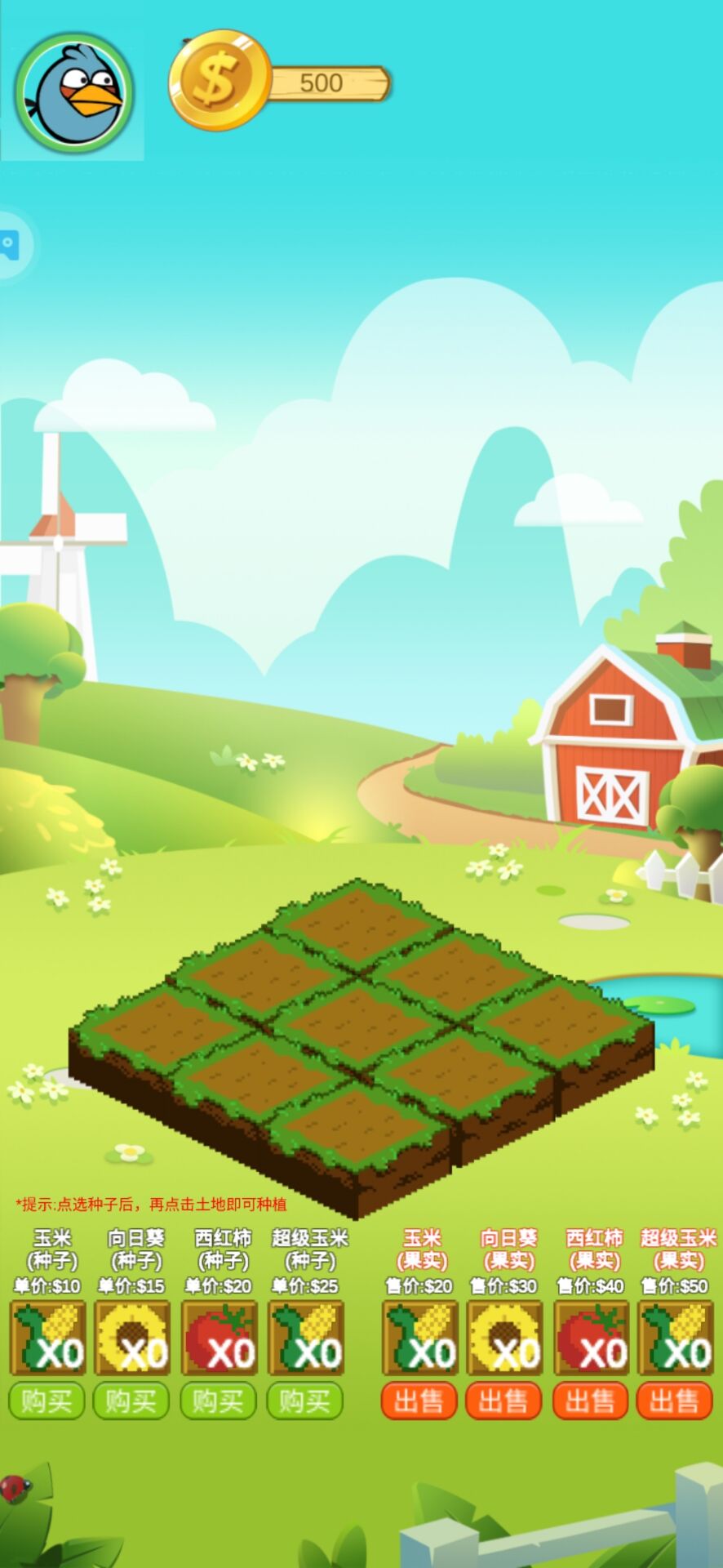 我的菜园红包版 截图4
