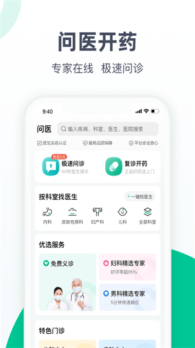 医鹿最新app 截图2