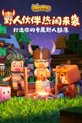 迷你世界全皮肤全坐骑解锁版 1