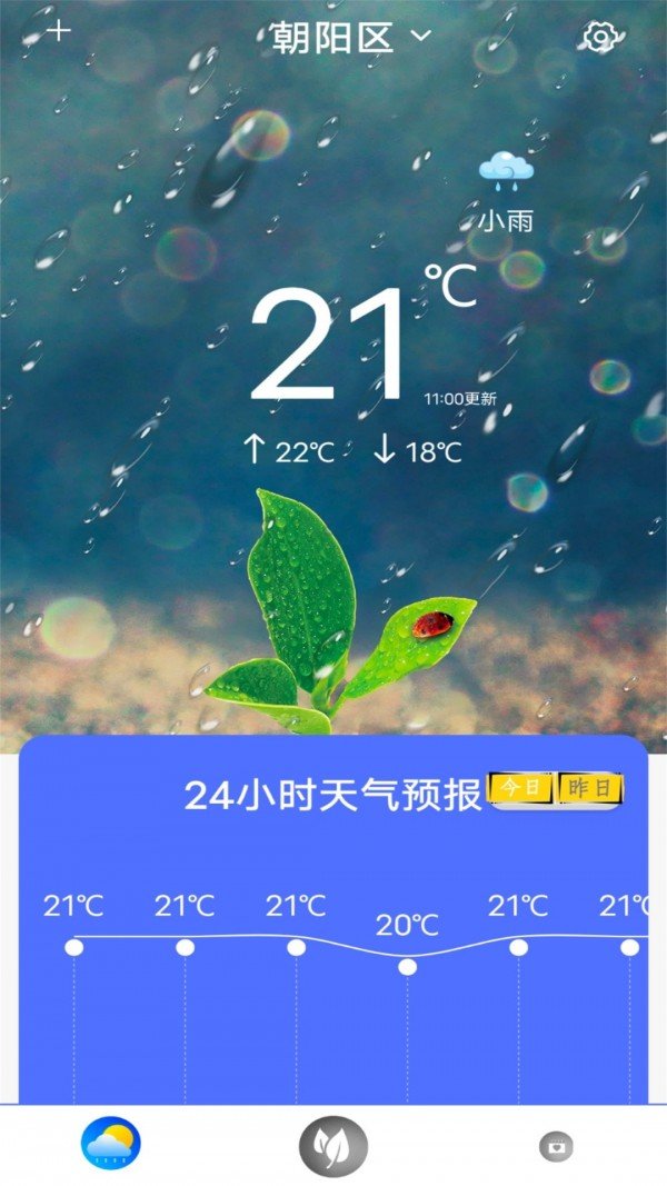 實(shí)時(shí)天氣王 截圖2