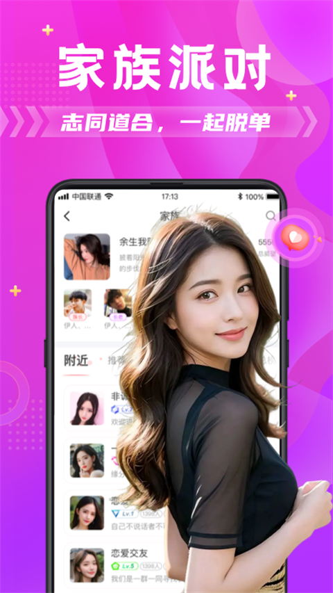 探蜜约会app免费 截图4