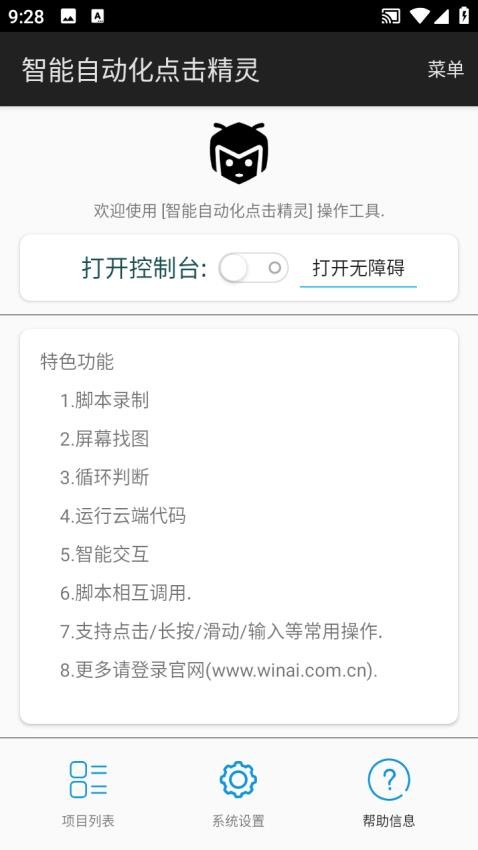 AI智能自动化点击精灵app 截图2