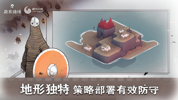 绝境北方免费版 截图4