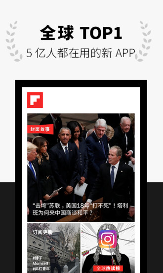 Flipboard紅板報 截圖1