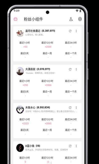 B站粉絲組件 截圖2