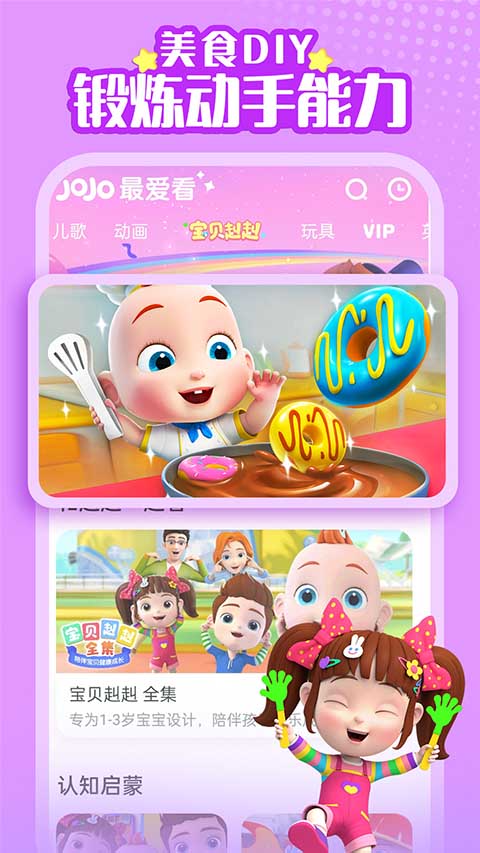 超级宝贝jojo免费版本 截图4