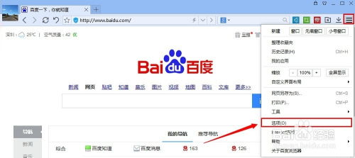 如何让《微米浏览器》设置你偏爱的默认搜索引擎 3