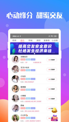 附近陌聊声音交友 截图2
