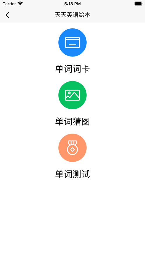 天天英语绘本app 1