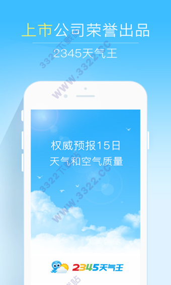 2345天气王app苹果版 截图5