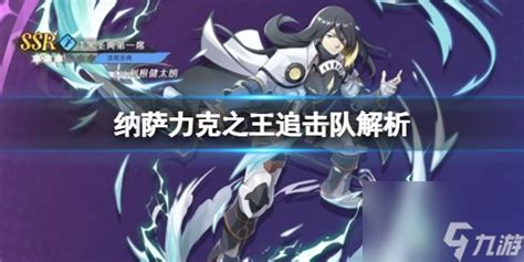 《纳萨力克之王》追击队必胜攻略大揭秘! 2