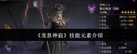 《龙息神寂:治疗与翻转技能详解》 3