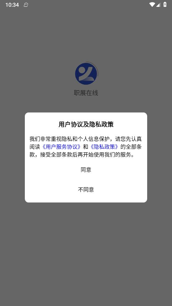 职展在线最新版 截图4