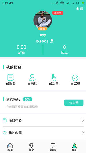 兼职团app 截图2