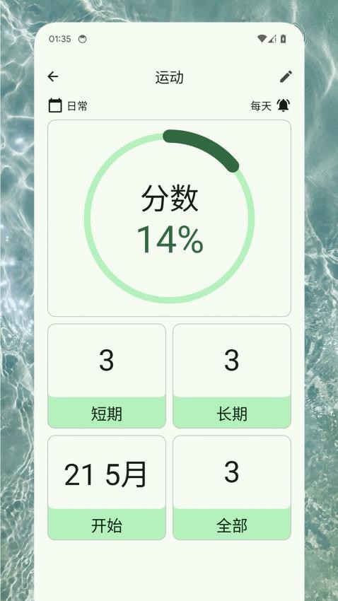 习惯助手安卓版 截图2