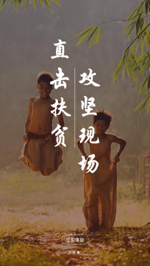 中国扶贫app 截图3