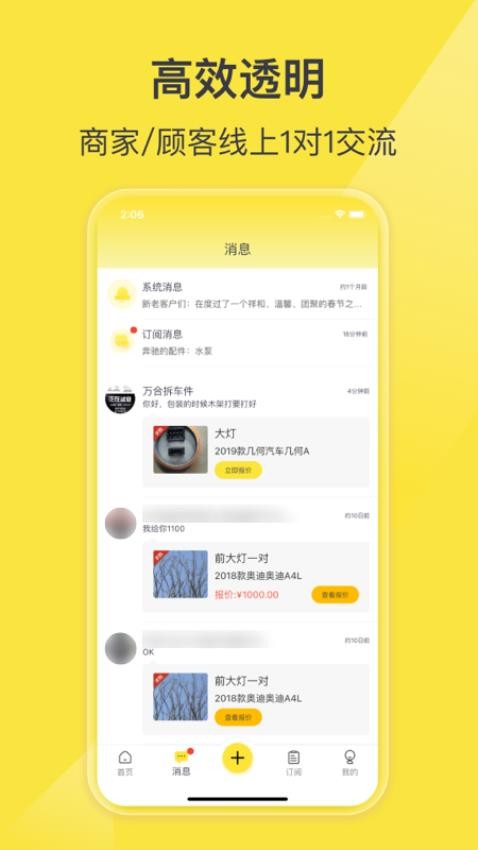 百智汽配APP 截图4