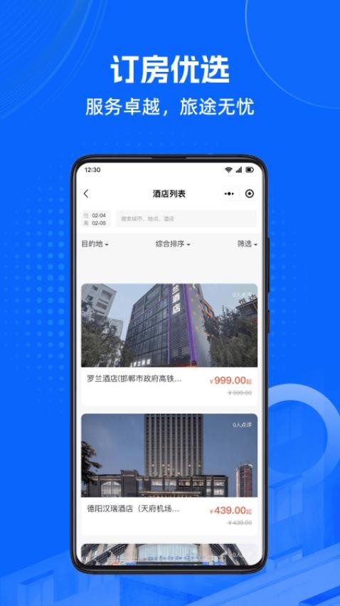 马腿旅行APP 截图3