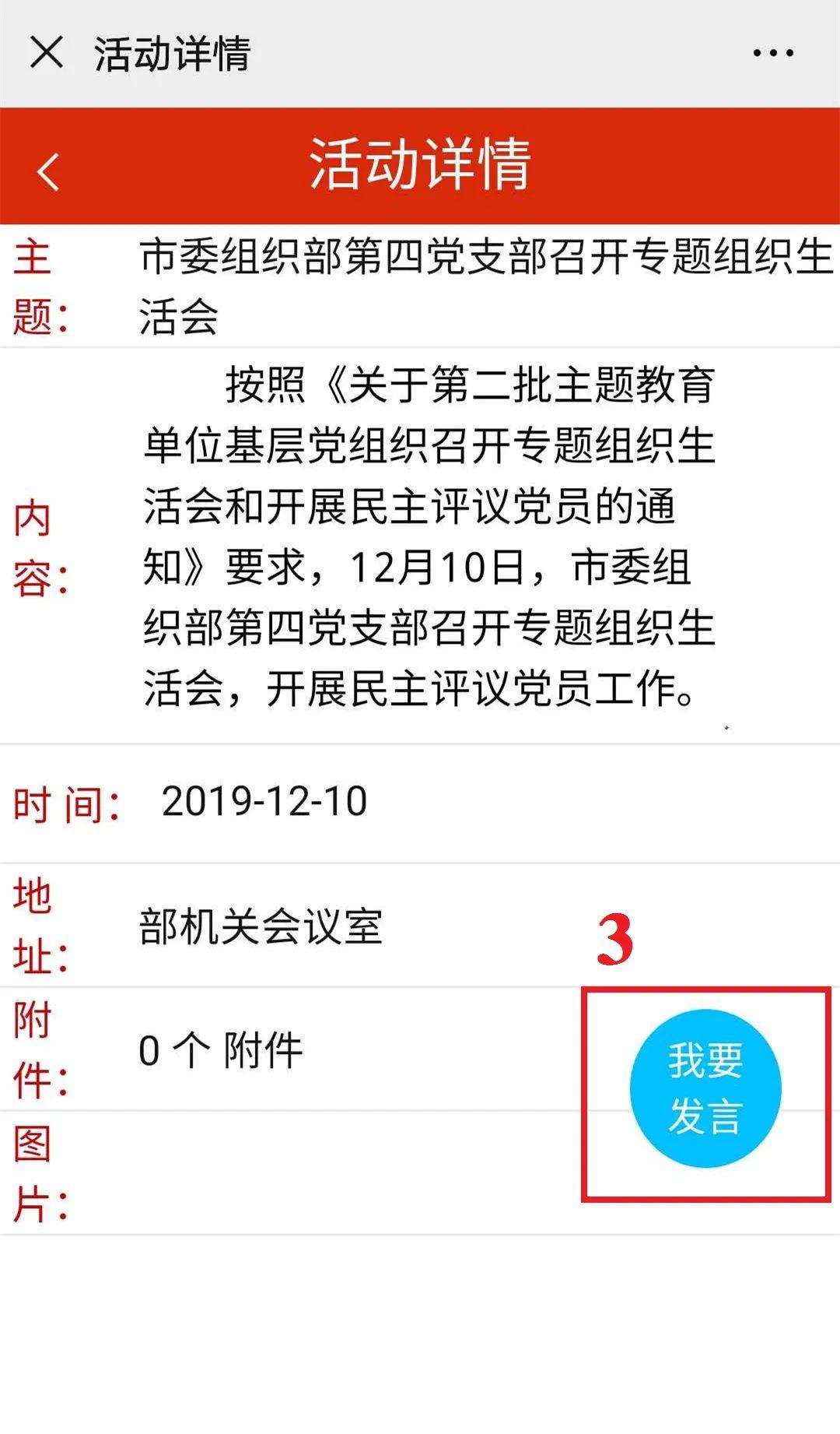 安康智慧党建app 截图2