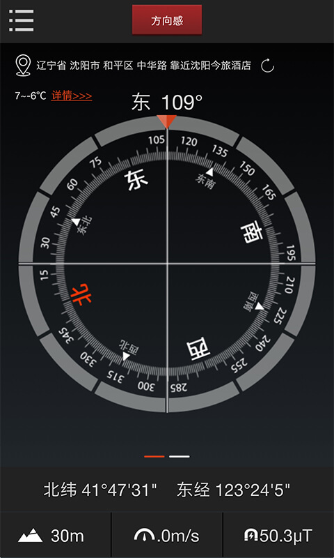 指南针免费版 截图3