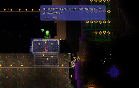 泰拉瑞亚:天顶世界开荒指南 3