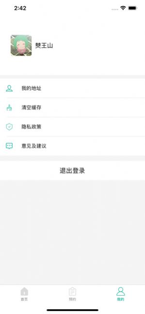 净衣纺ios版app 截图1