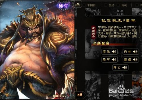 《三国杀》全新星董卓:震撼技能大揭秘! 1
