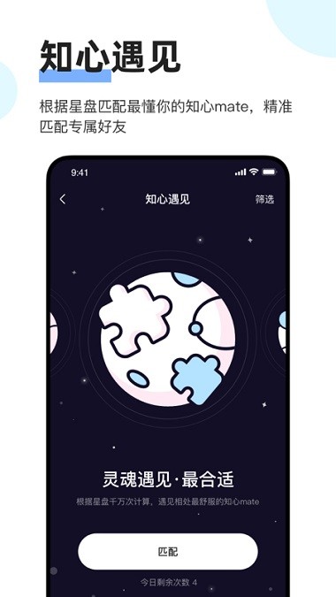 知星社星座app 1