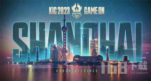《王者荣耀》2023 KIC赛事奖金概览 2