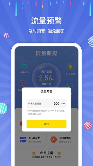 流量监控app 截图3