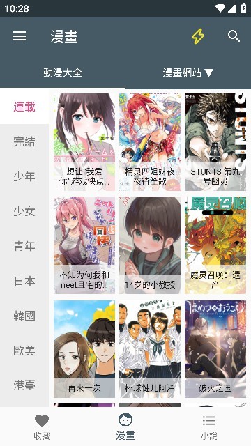 漫画迷手机客户端 1