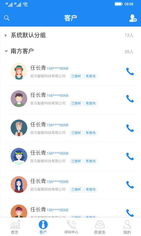 斑马销售宝 截图3