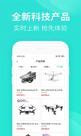 人人租机app 截图5