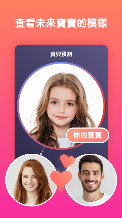 面部秘密扫描app 截图4