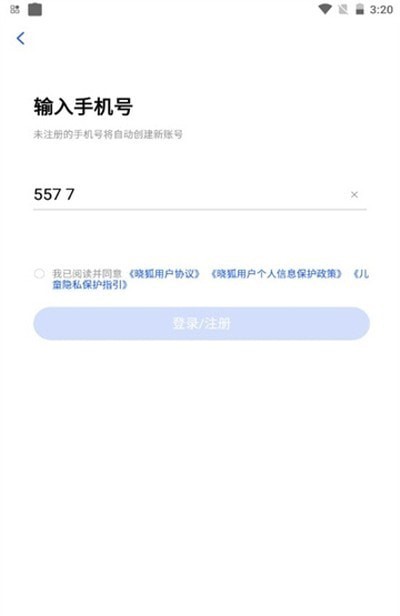 晓狐 截图1