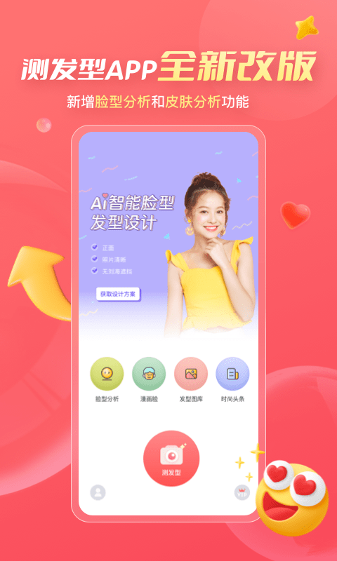 ai测发型app手机版 1