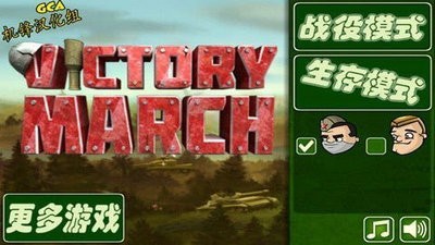 士兵突襲游戲 截圖1