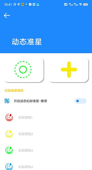 准星大师app最新版 1