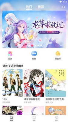 世纪漫画 截图2