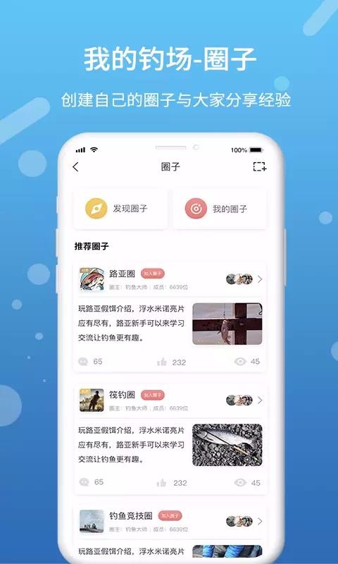 我的钓场 截图3