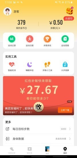 旺财计步 截图2