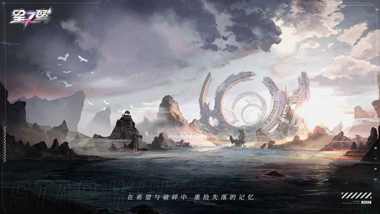 星之翼游戏 1