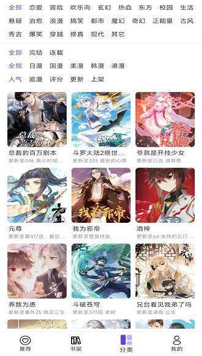 漫士多漫画官方正版入口 截图3