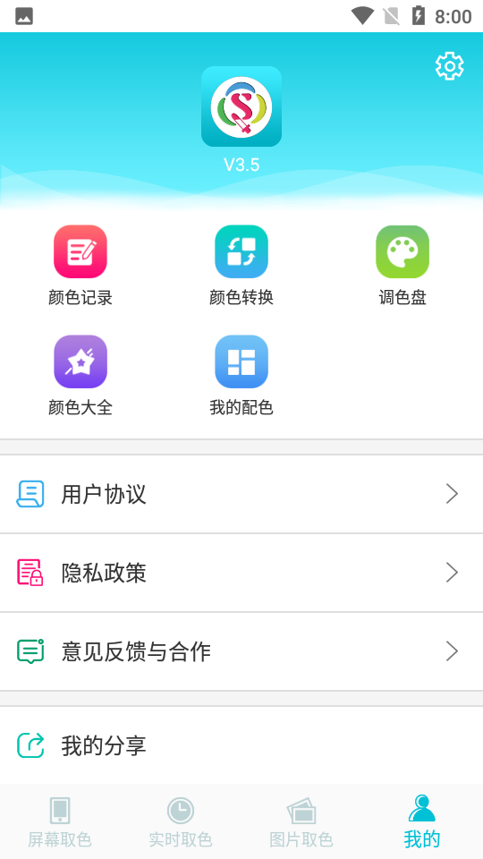 实时取色器 截图4