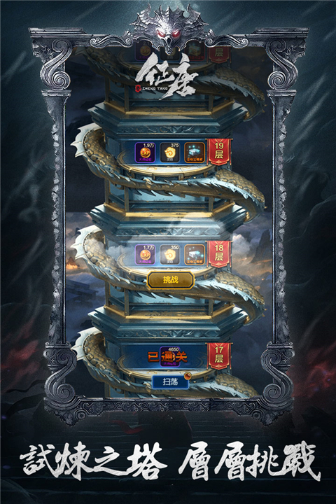 征唐手游 截图2